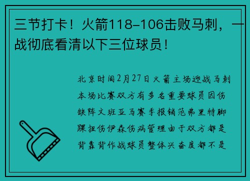 三节打卡！火箭118-106击败马刺，一战彻底看清以下三位球员！