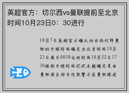 英超官方：切尔西vs曼联提前至北京时间10月23日0：30进行