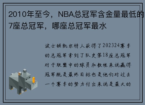 2010年至今，NBA总冠军含金量最低的7座总冠军，哪座总冠军最水