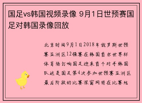 国足vs韩国视频录像 9月1日世预赛国足对韩国录像回放