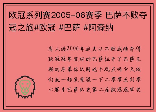 欧冠系列赛2005-06赛季 巴萨不败夺冠之旅#欧冠 #巴萨 #阿森纳